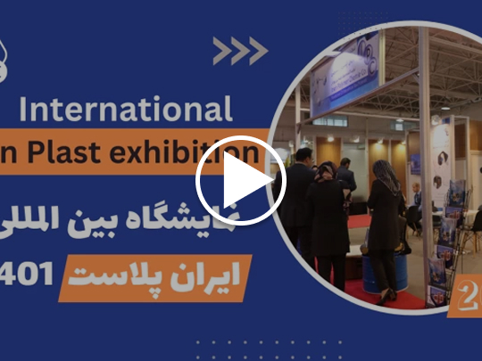 نمایشگاه بین المللی قطعات خودرو تهران