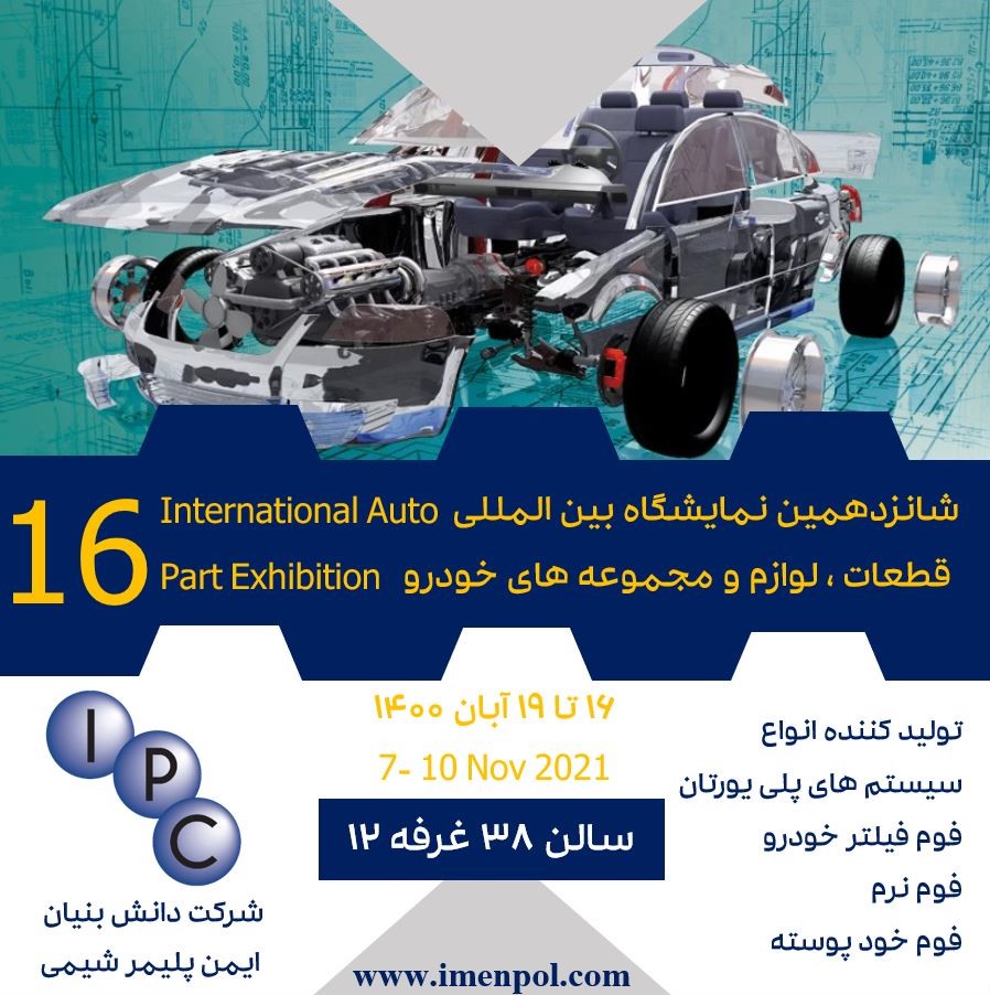 The 16th Auto Parts Exhibition