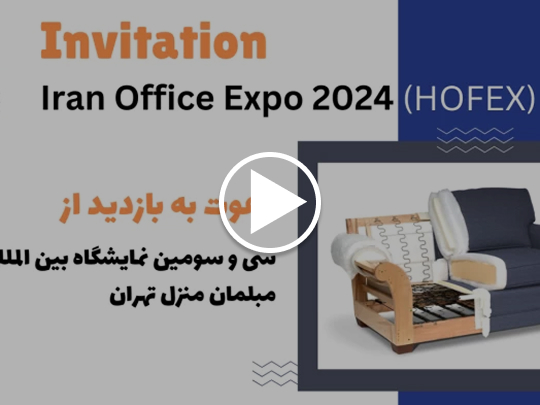 سی و سومین نمایشگاه بین المللی