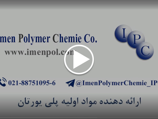 مواد اولیه فوم اسپری