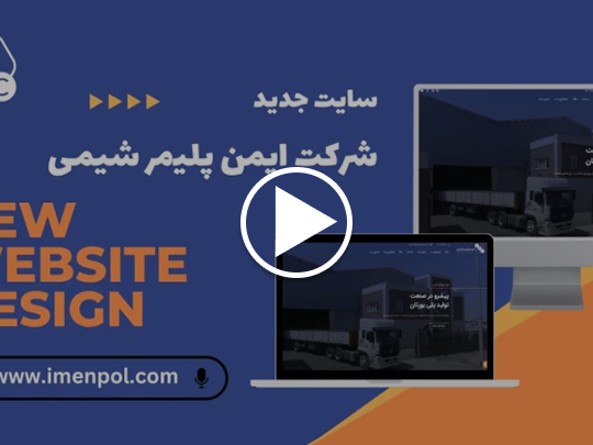 دعوت‌نامه برای بازدید از غرفه شرکت ایمن پلیمر شیمی در نمایشگاه رنگ و رزین 1403