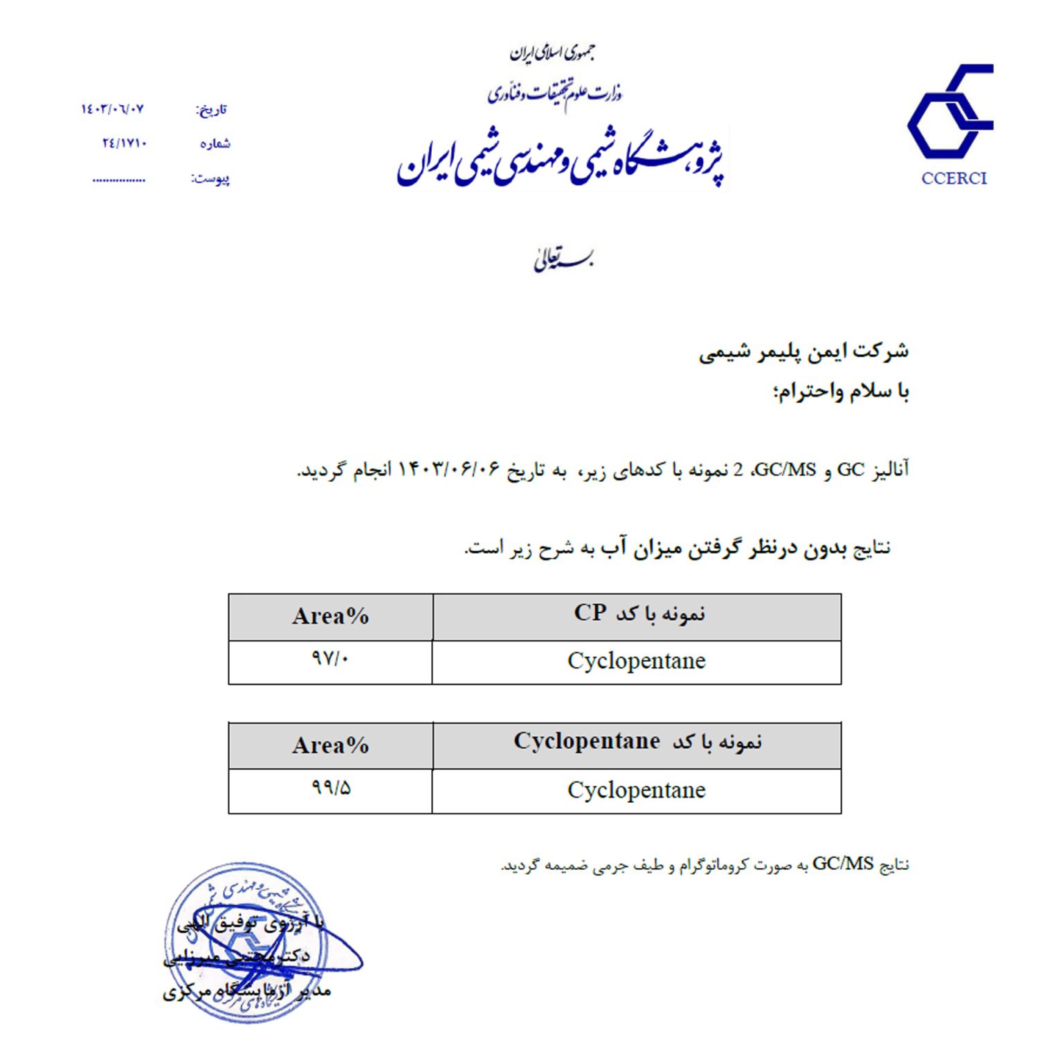 شرکت ایمن پلیمر شیمی