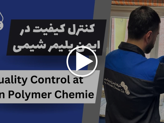 کنترل کیفیت مواد پلی یورتان