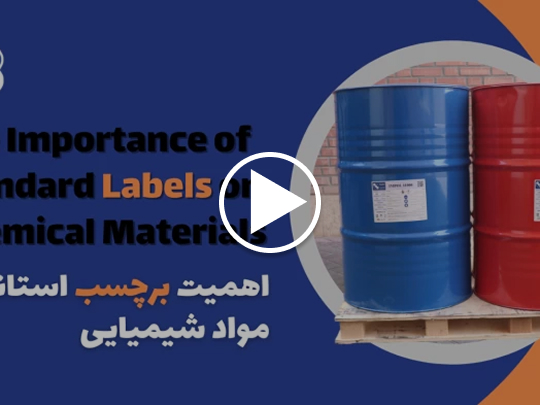 برچسب استاندارد مواد شیمیایی پلی یورتان