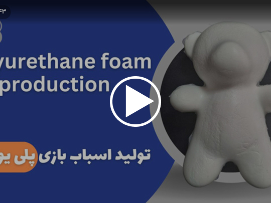 کاربرد مموری فوم در صنعت اسباب بازی