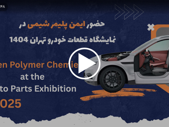 بیستمین نمایشگاه بین المللی ماشین