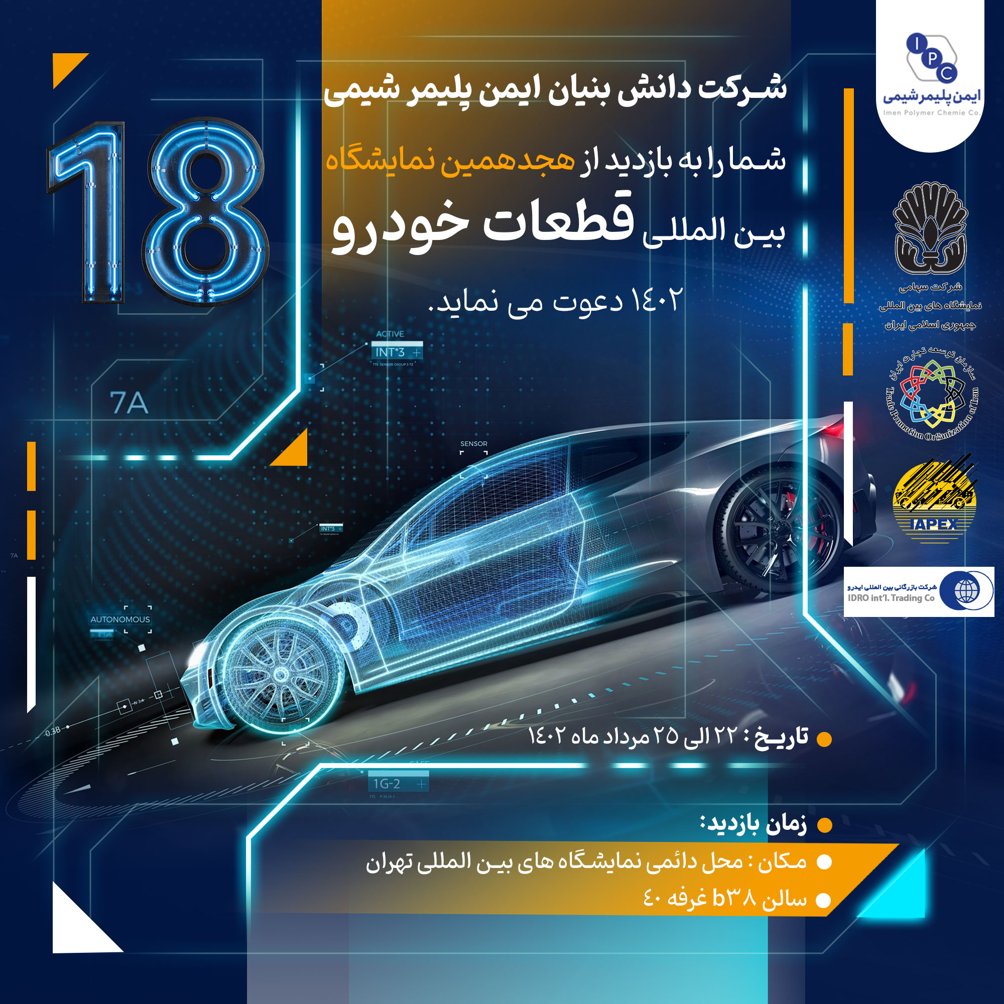 The 18th International Auto Parts Exhibition
